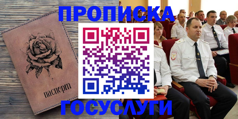 купить прописку в Бокситогорске